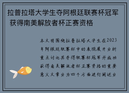拉普拉塔大学生夺阿根廷联赛杯冠军 获得南美解放者杯正赛资格