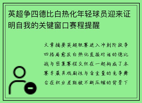 英超争四德比白热化年轻球员迎来证明自我的关键窗口赛程提醒