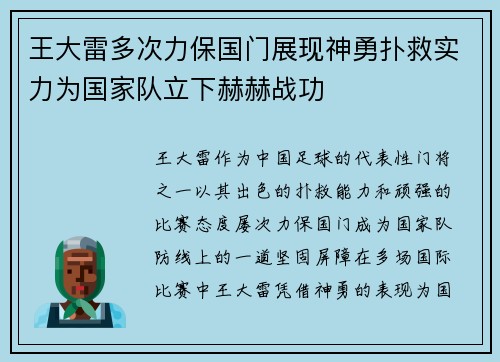 王大雷多次力保国门展现神勇扑救实力为国家队立下赫赫战功