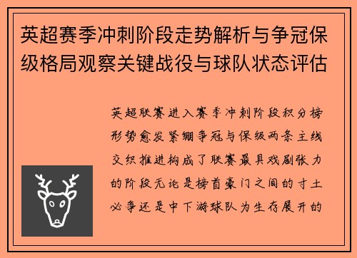 英超赛季冲刺阶段走势解析与争冠保级格局观察关键战役与球队状态评估